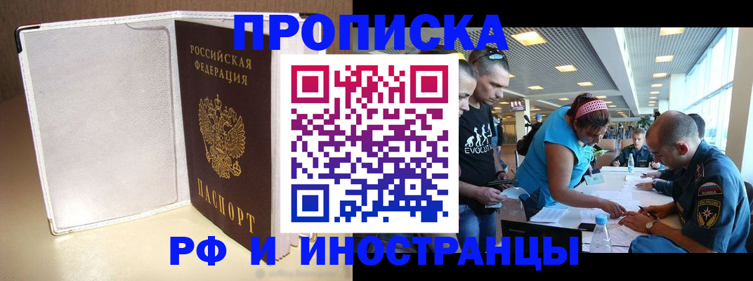 временная регистрация в Зернограде